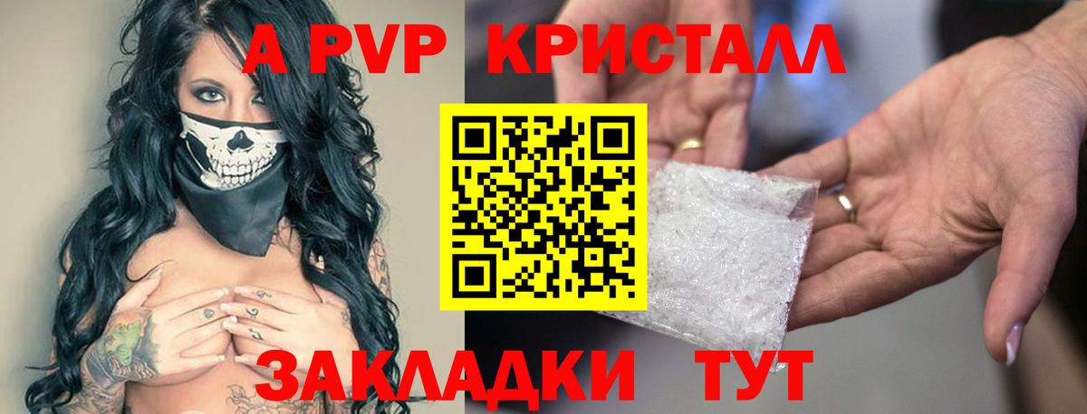 Воркута  APVP Crystall  APVP Соль  Вход с VPN  как найти закладки  Alfa_PVP мука 