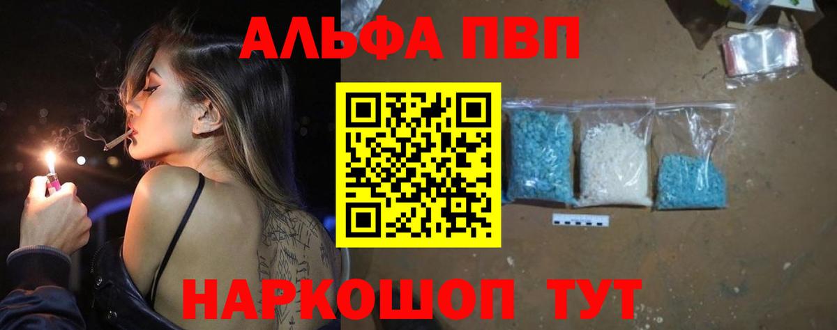 Альфа ПВП кристаллы Воркута