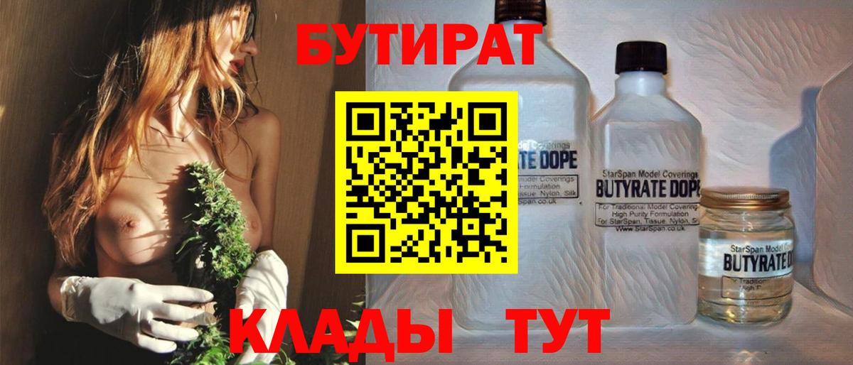 Бутират 1.4BDO  БУТИРАТ  Воркута  Вход с VPN 