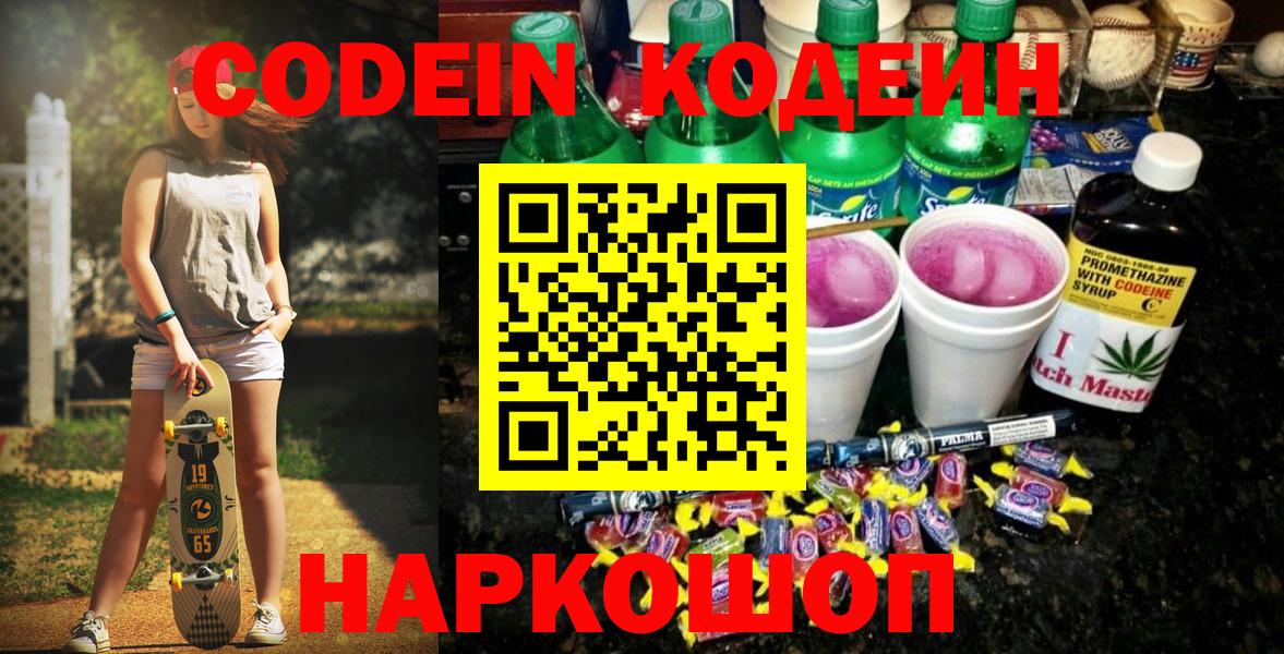 Кодеин Purple Drank  Кодеин напиток Lean (лин)  Воркута  Вход с VPN 